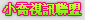 080流星花園豆豆聊天室